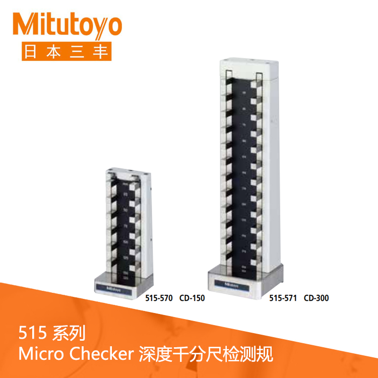 515系列深度千分尺檢測規 CD-150 515系列深度千分尺檢測規 CD-150