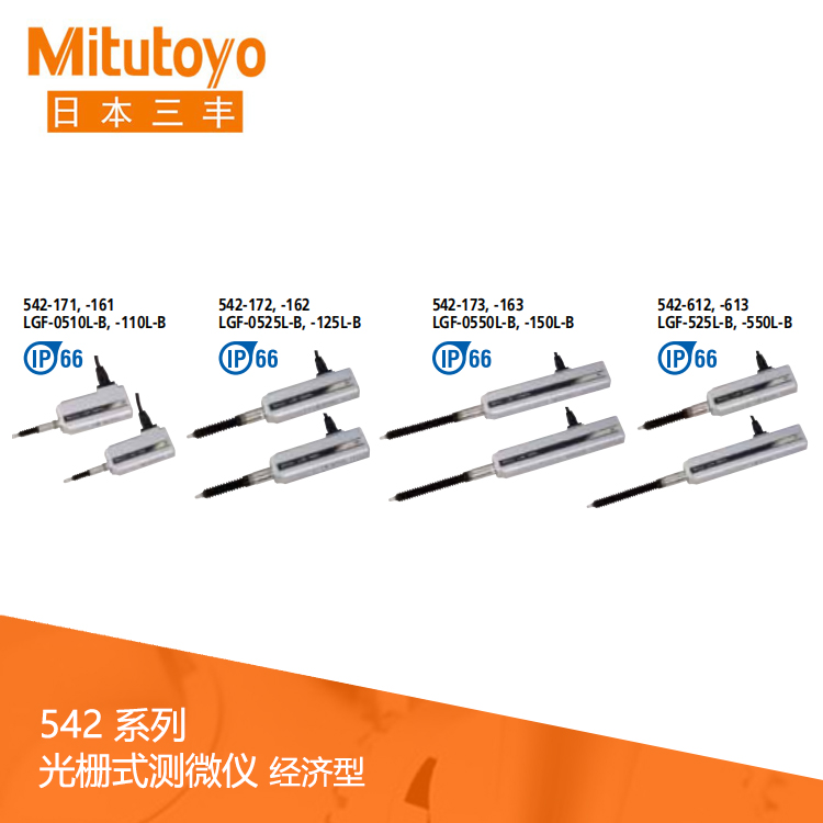 542系列 光柵式測(cè)微儀經(jīng)濟(jì)型 LGF-0510L-B 542系列 光柵式測(cè)微儀經(jīng)濟(jì)型 LGF-0510L-B