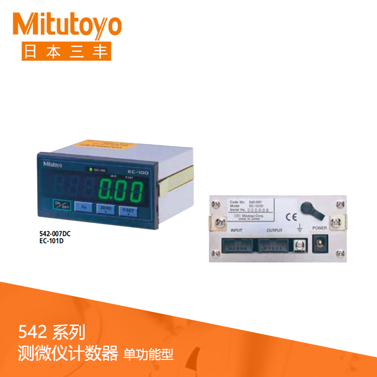 542系列 測(cè)微儀計(jì)數(shù)器 (面板安裝,單功能型) EC-101D 542系列 測(cè)微儀計(jì)數(shù)器 (面板安裝,單功能型) EC-101D