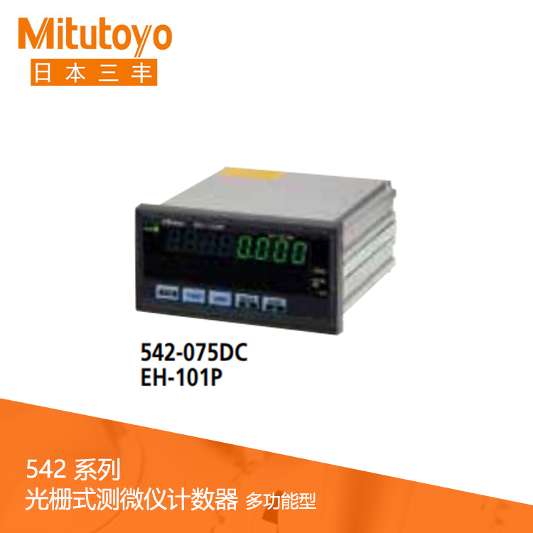 542系列 光柵式測(cè)微儀計(jì)數(shù)器多功能型 EH-101P 542系列 光柵式測(cè)微儀計(jì)數(shù)器多功能型 EH-101P