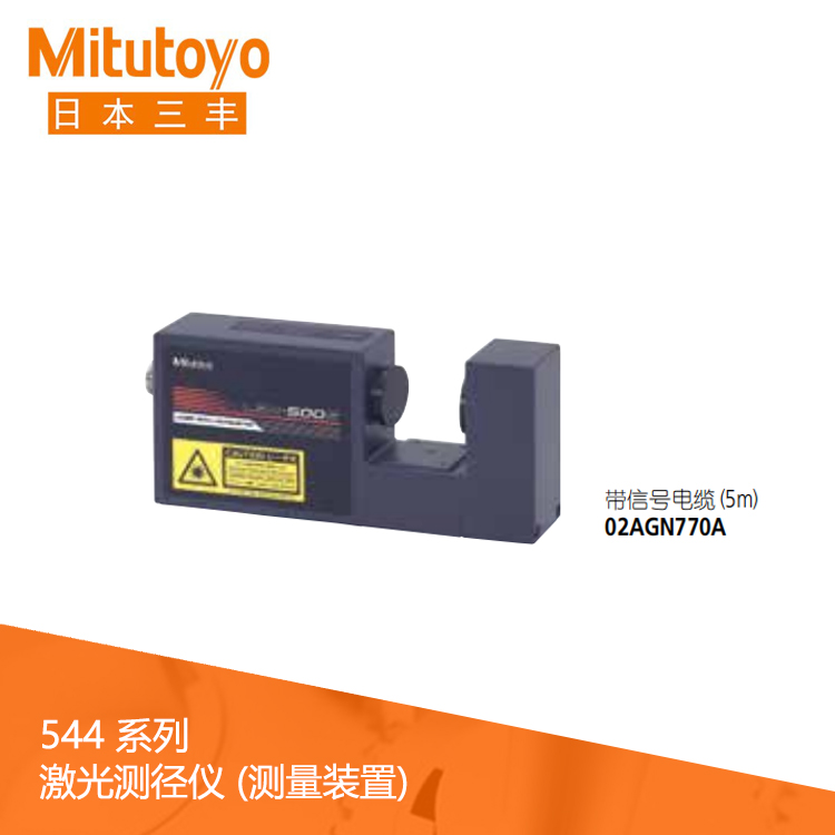 544系列 激光測(cè)徑儀 (測(cè)量裝置)LSM-500S 544系列 激光測(cè)徑儀 (測(cè)量裝置)LSM-500S