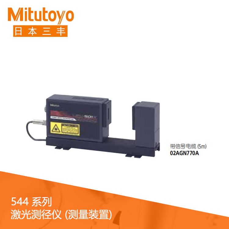 544系列 激光測(cè)徑儀 (測(cè)量裝置)LSM-501S 544系列 激光測(cè)徑儀 (測(cè)量裝置)LSM-501S