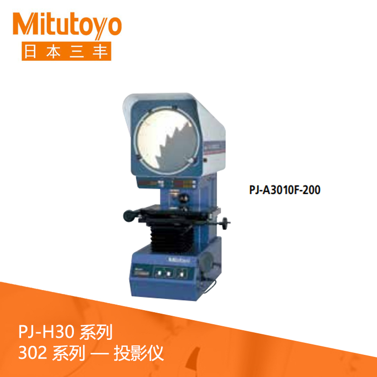 302系列倒立倒像 光學(xué)投影儀 PJ-A3005D-50 302系列倒立倒像 光學(xué)投影儀 PJ-A3005D-50