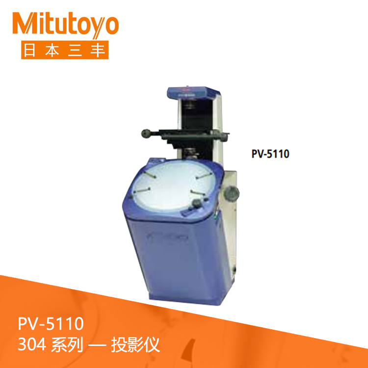 304系列倒立倒像 落地式光學(xué)投影儀 PV-5110 304系列倒立倒像 落地式光學(xué)投影儀 PV-5110