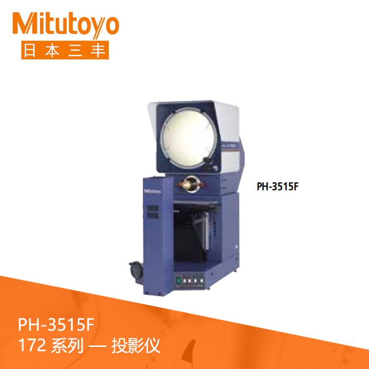 172系列正立逆像 水平臺(tái)式光學(xué)投影儀 PH-3515F 172系列正立逆像 水平臺(tái)式光學(xué)投影儀 PH-3515F