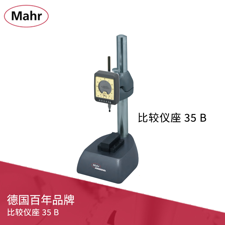 Mahr 可調(diào)節(jié)型支撐臂比較儀座 35 B Mahr 可調(diào)節(jié)型支撐臂比較儀座 35 B