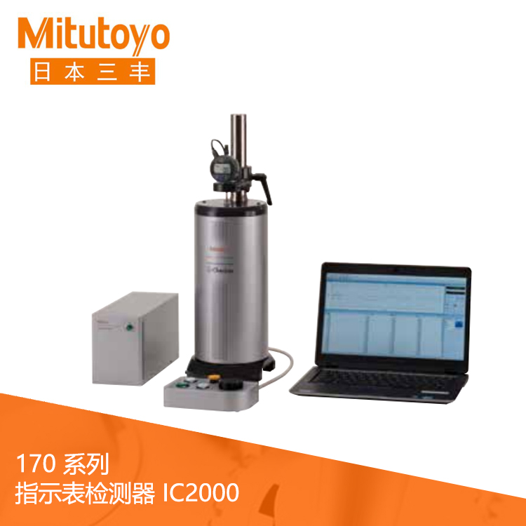 170系列 指示表檢測器 IC2000 170系列 指示表檢測器 IC2000