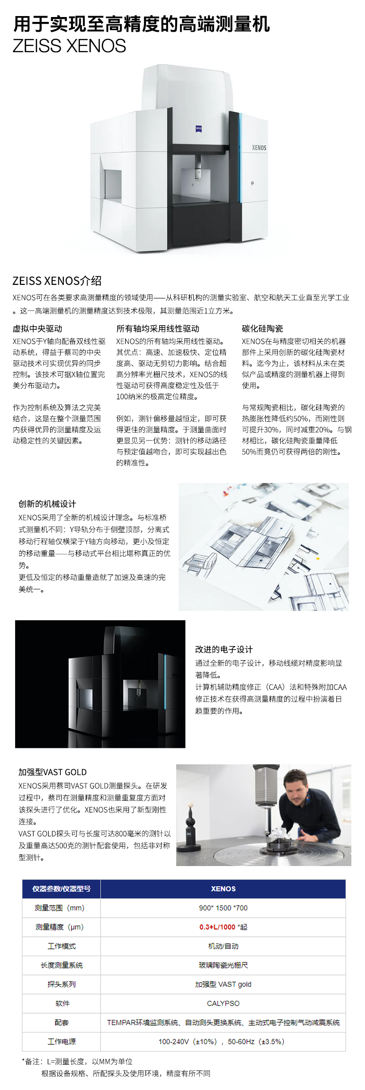 高精度全自動三次元檢測機(jī)