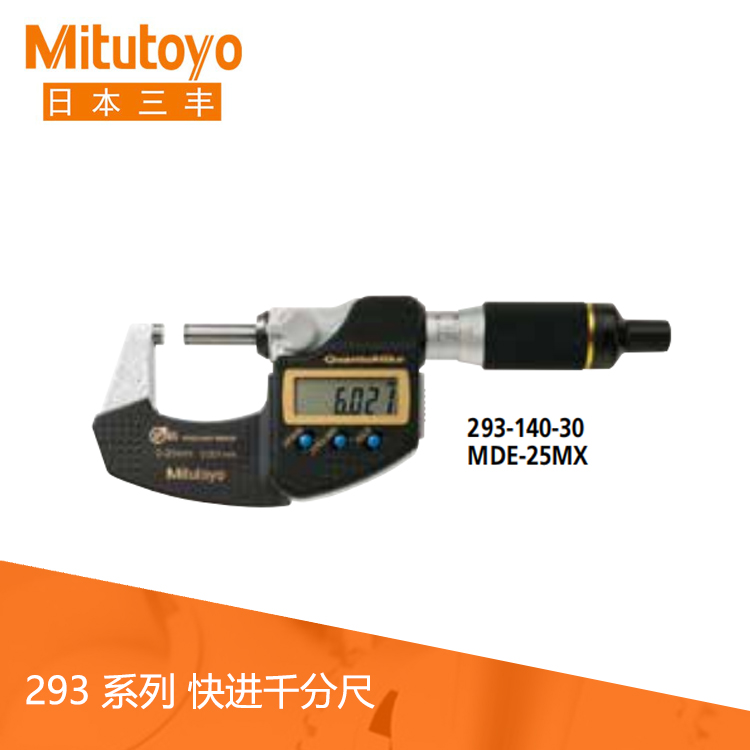 293系列數顯快進千分尺IP65防冷卻液 帶SPC數據輸出 293系列數顯快進千分尺IP65防冷卻液 帶SPC數據輸出