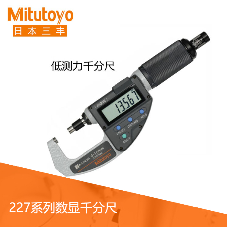 227系列低測力可變式數顯千分尺CLM 227系列低測力可變式數顯千分尺CLM