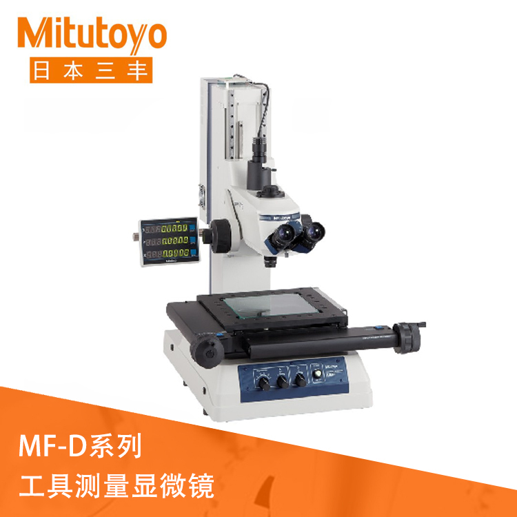 MF-D系列工具測量顯微鏡 MF-D系列工具測量顯微鏡